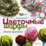 шарф снуд вязать крючком