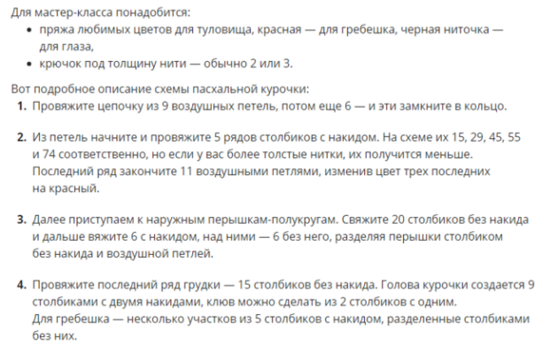 как связать курочку пасхальную